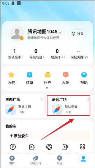 腾讯地图app