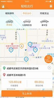 顺风车司机端