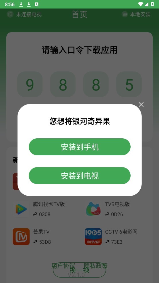野草助手安装包