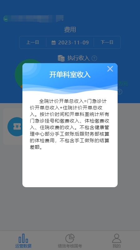 运营数智仓