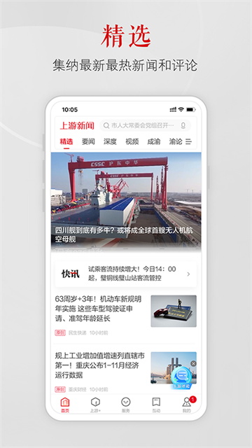 上游新闻手机版