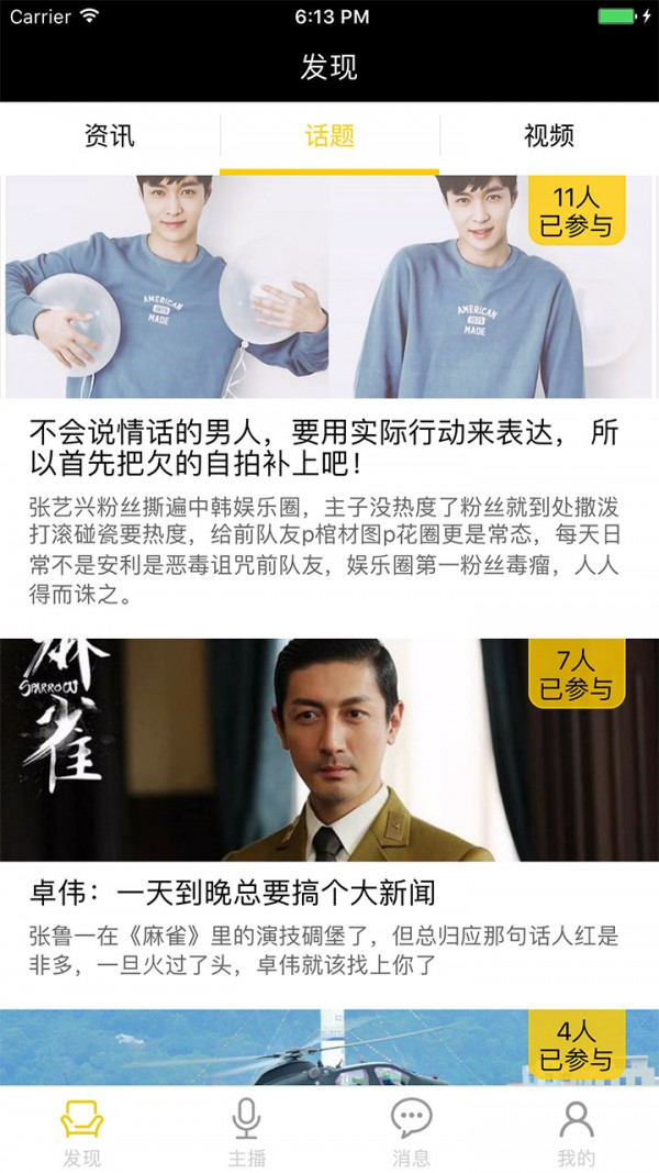 头号主播