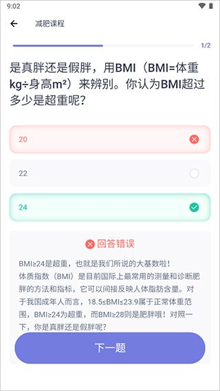 薄荷营养师app安卓版