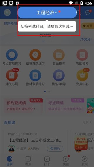 一建万题库手机版