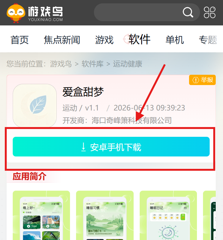 爱盒甜梦