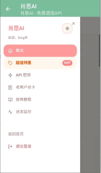 肖恩AI