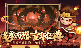 造梦西游4手机版破解版