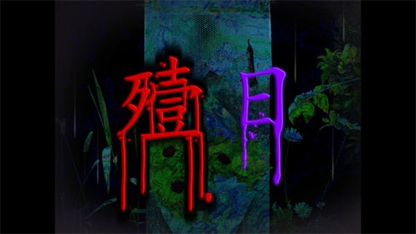 翌日波奇狗的历险记