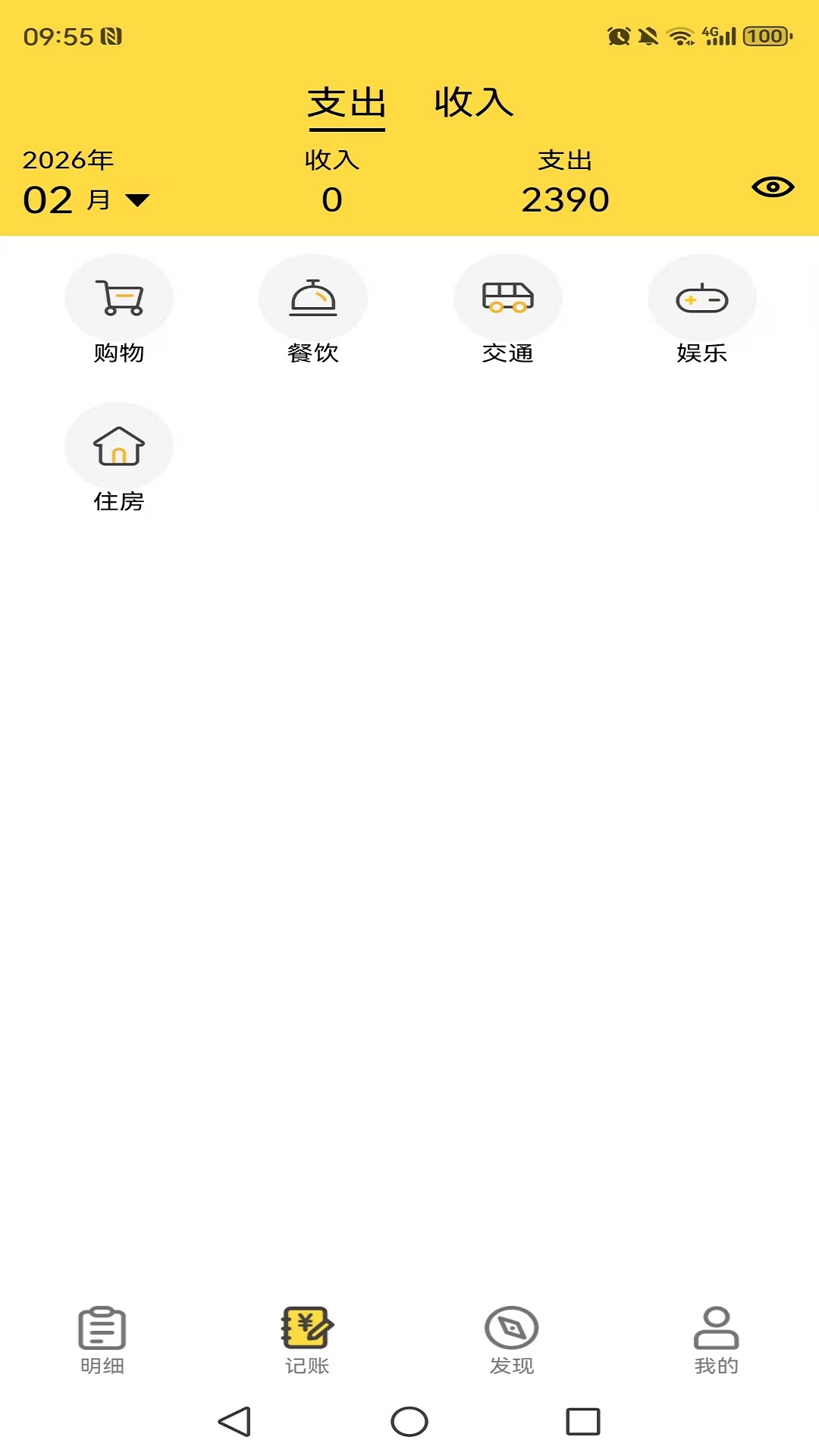 小薯条记账