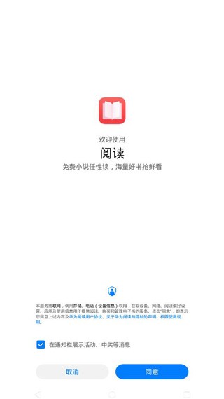 华为阅读掌阅版