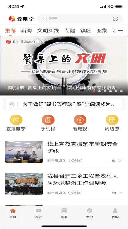 爱睢宁