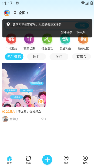 手上星