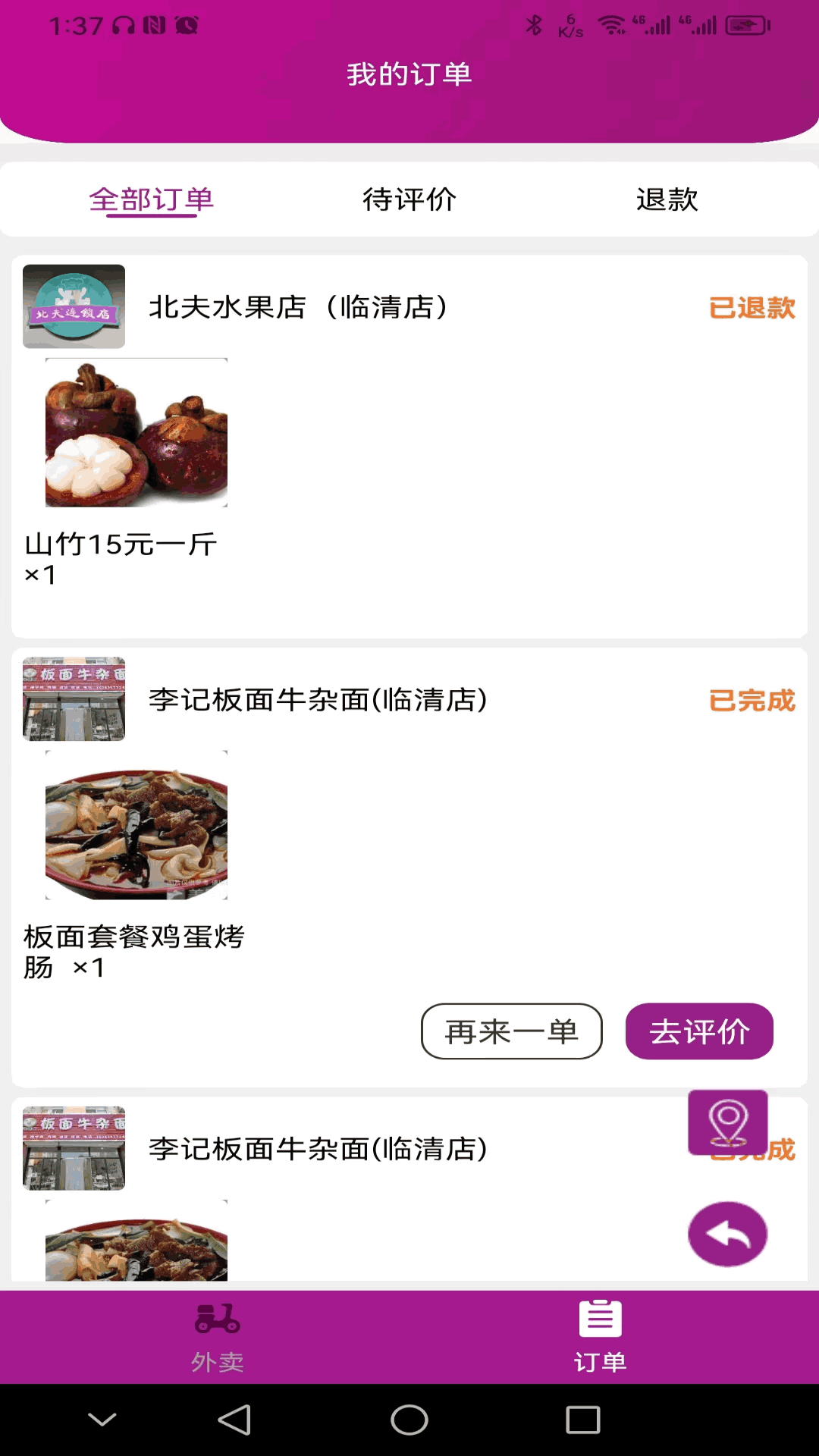 北夫