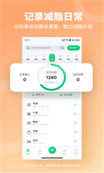 薄荷健康热量查询