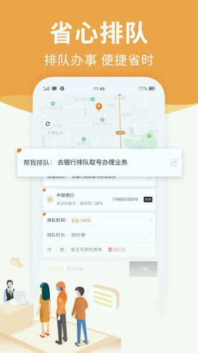UU跑腿跑男端
