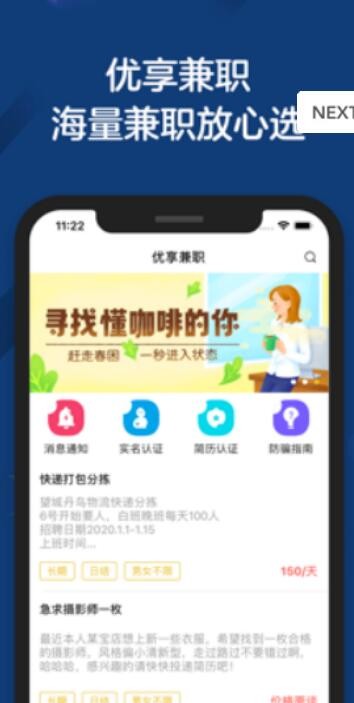 优享兼职