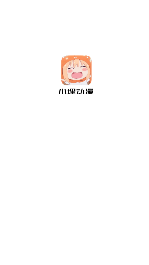小埋动漫