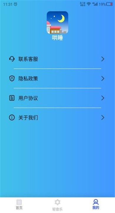 助眠伙伴
