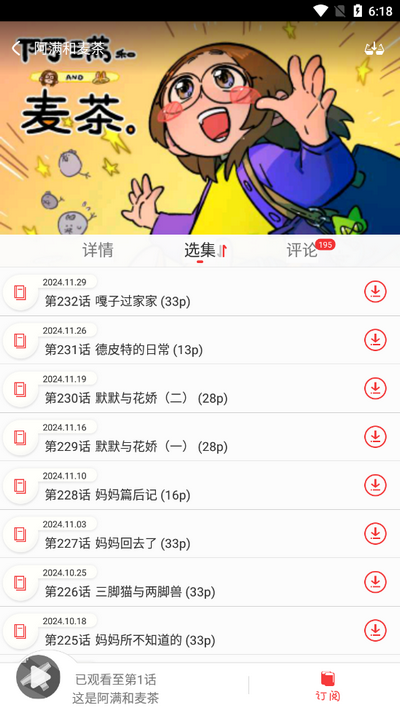 胖次漫画