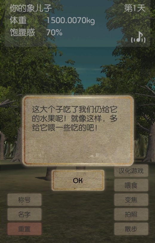 3D大象育成中文版