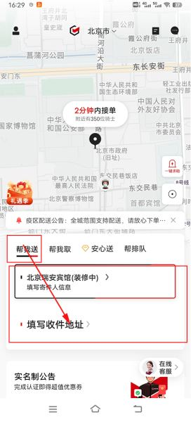 顺丰同城急送