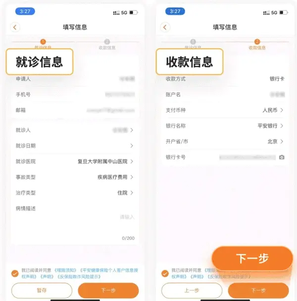 平安健康app