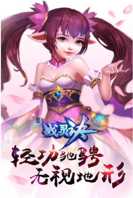 战灵决