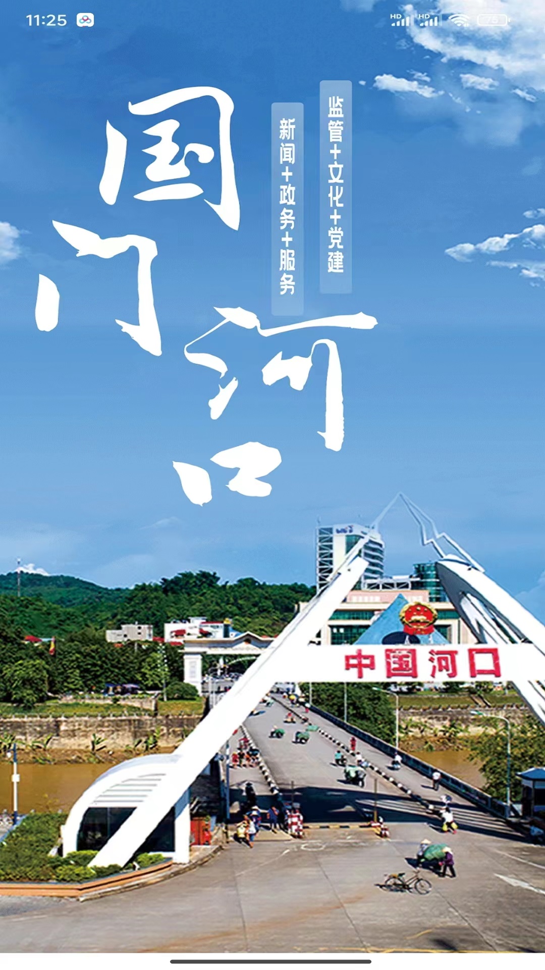 国门河口