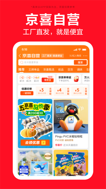 京东购物特价版