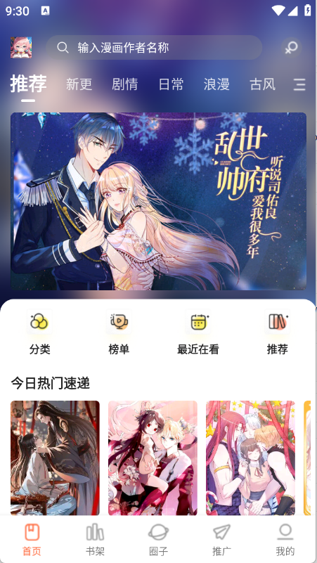 漫天空漫画
