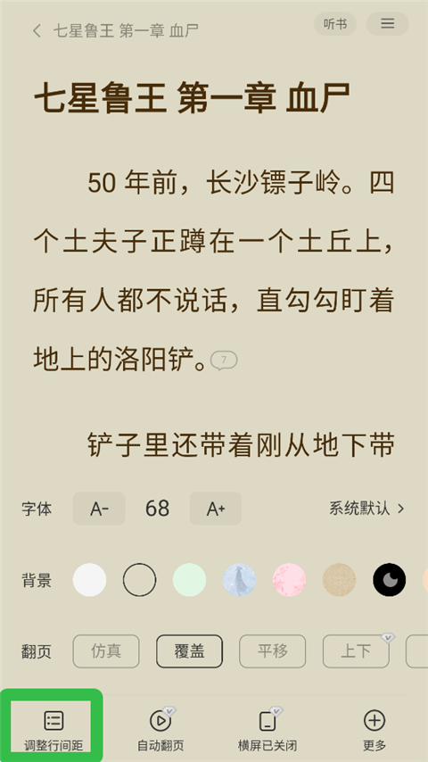 得间免费小说