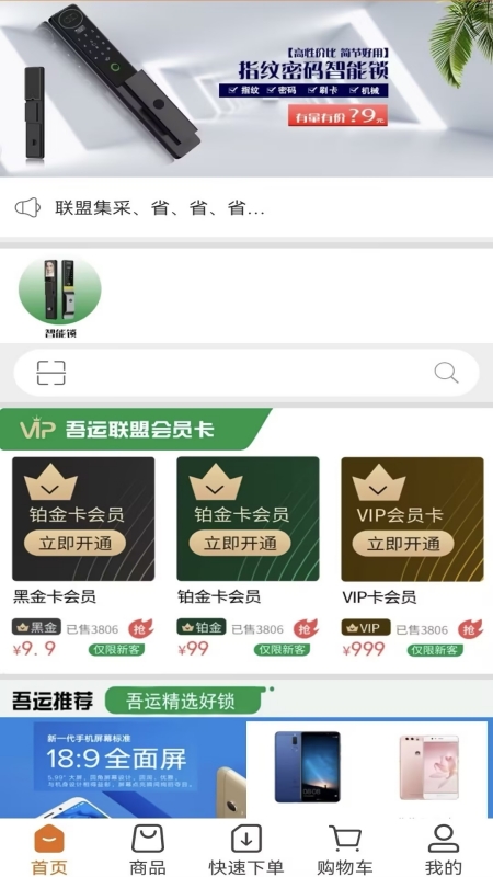 吾运联盟