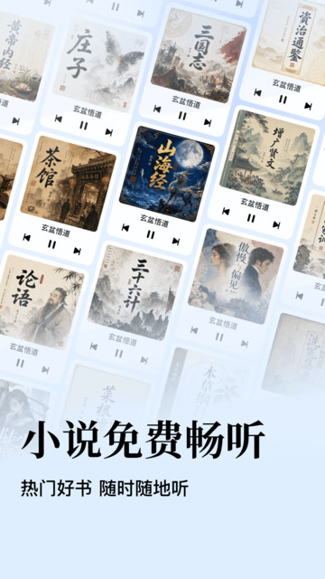 番看听书免费版