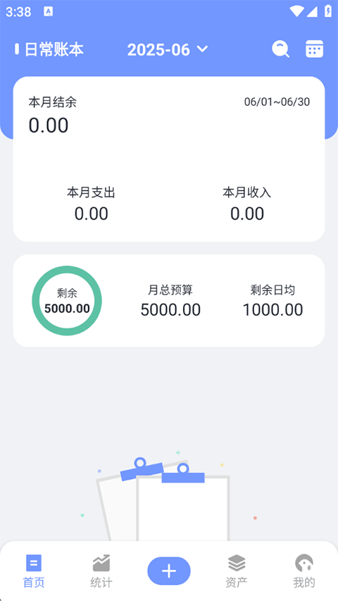 一羽记账app