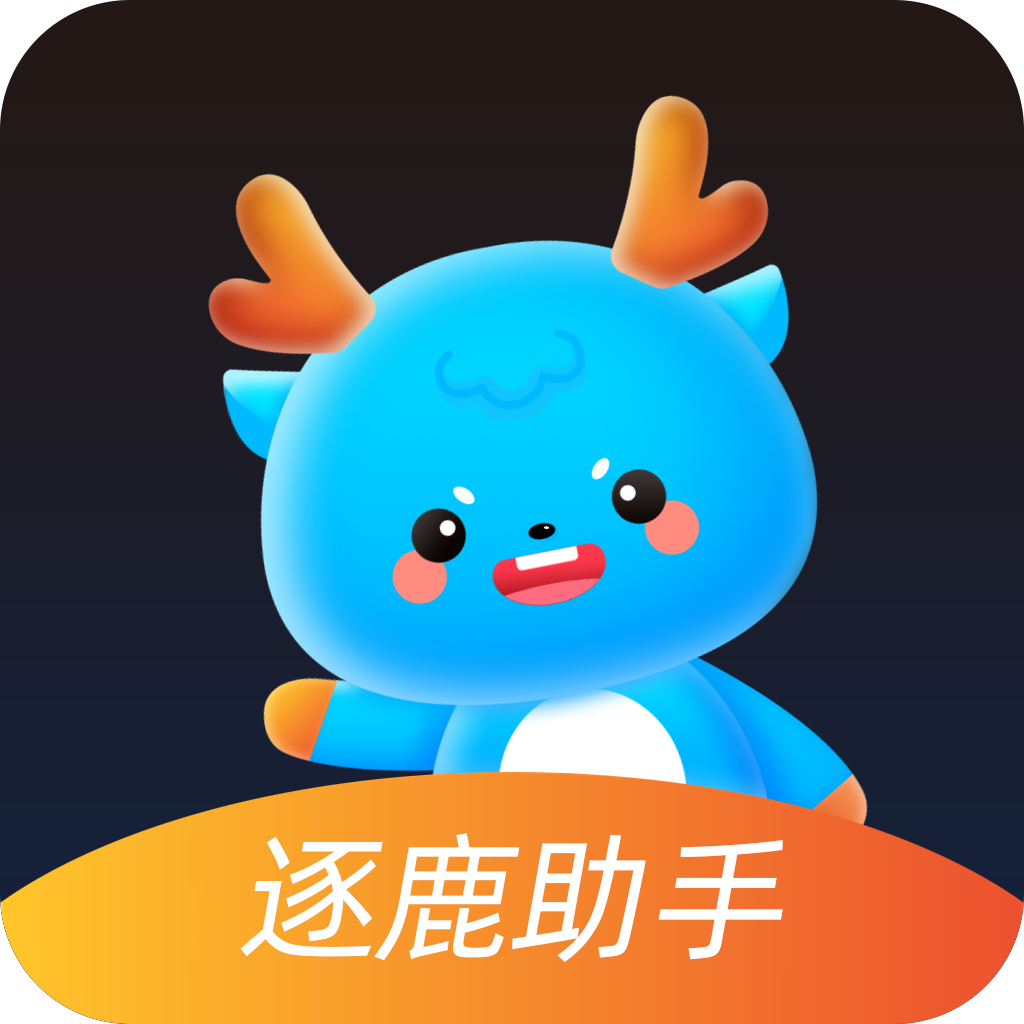 逐鹿助手模拟器