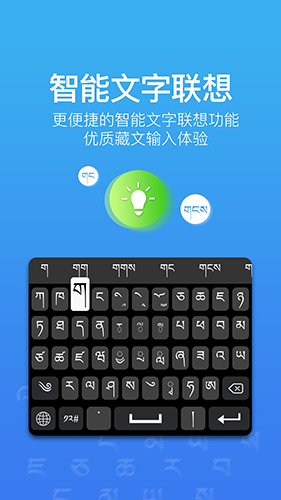东噶藏文输入法
