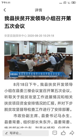 阜蒙融媒