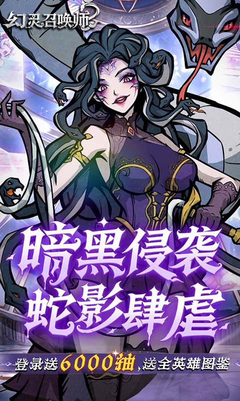 幻灵召唤师