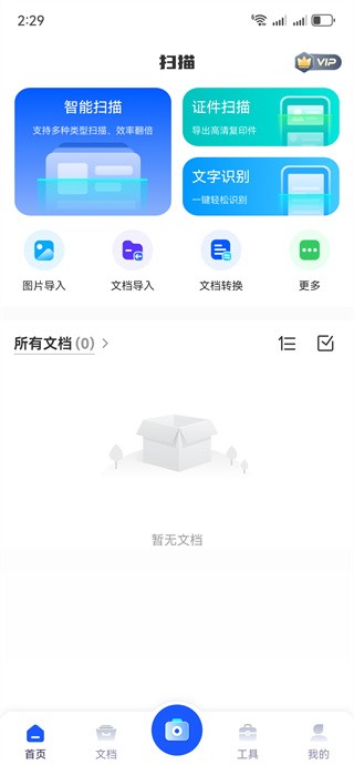 扫描蚁