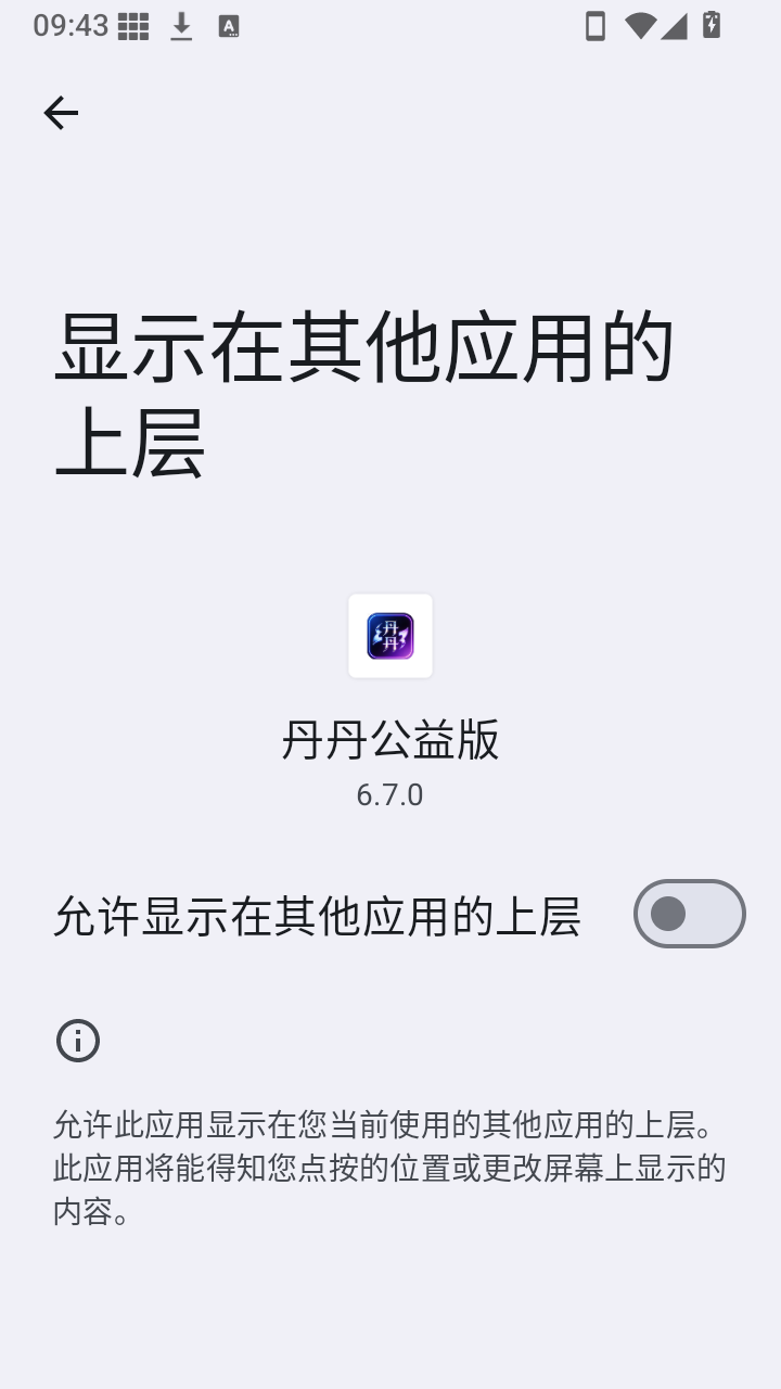 丹丹公益版