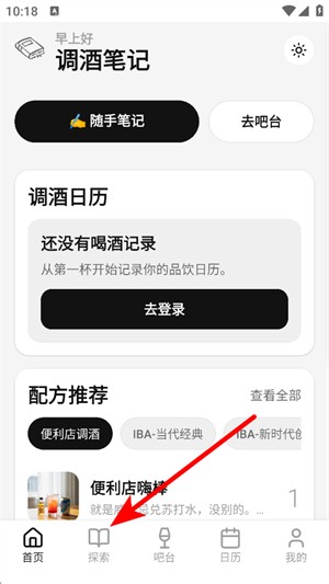 调酒笔记
