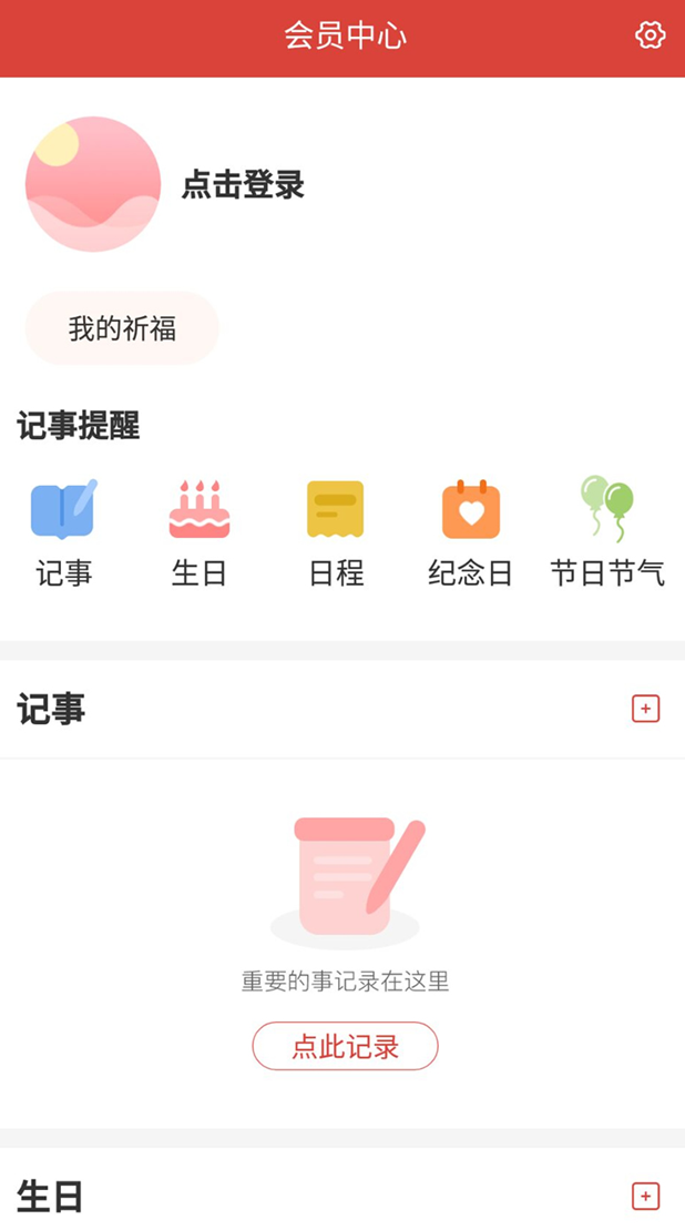 云朵万年历日历