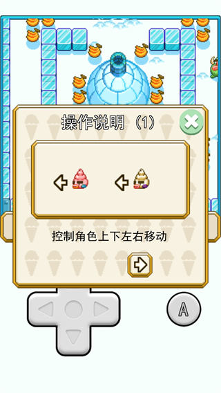 冰淇淋坏蛋