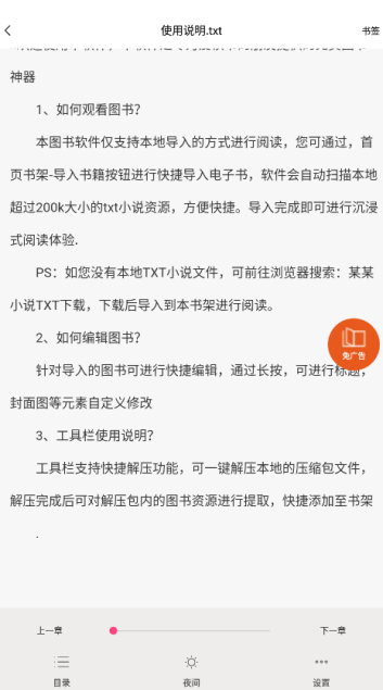 爽文小说阅读器