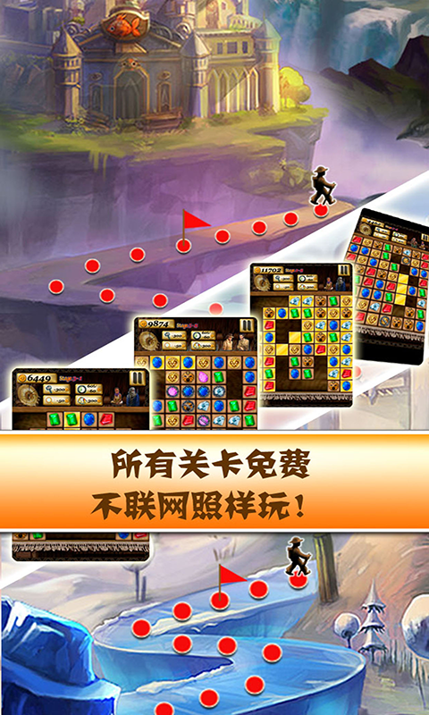 秘境寻宝消消乐版