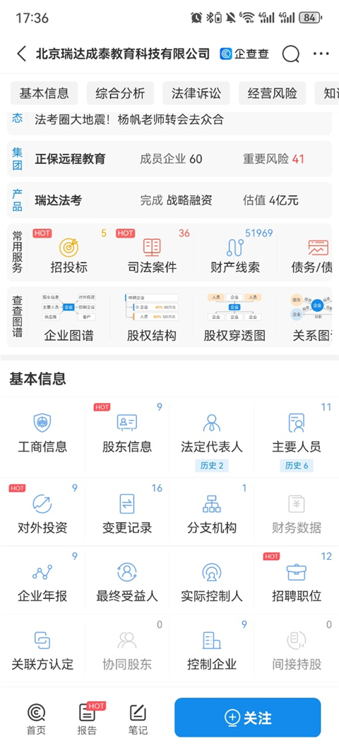 企查查