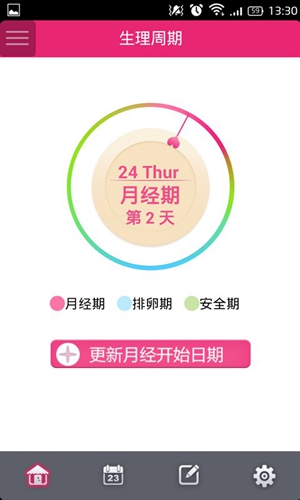 大姨妈小助手