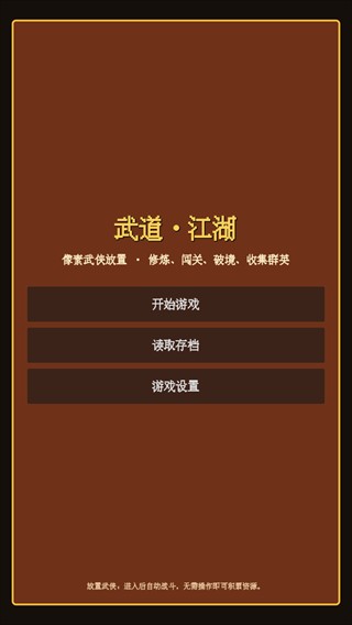武道江湖