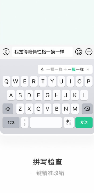 微信输入法app