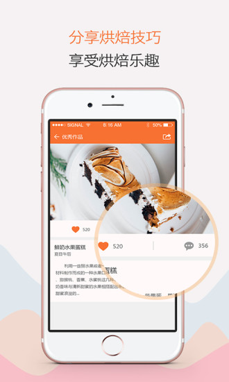 烘焙食客